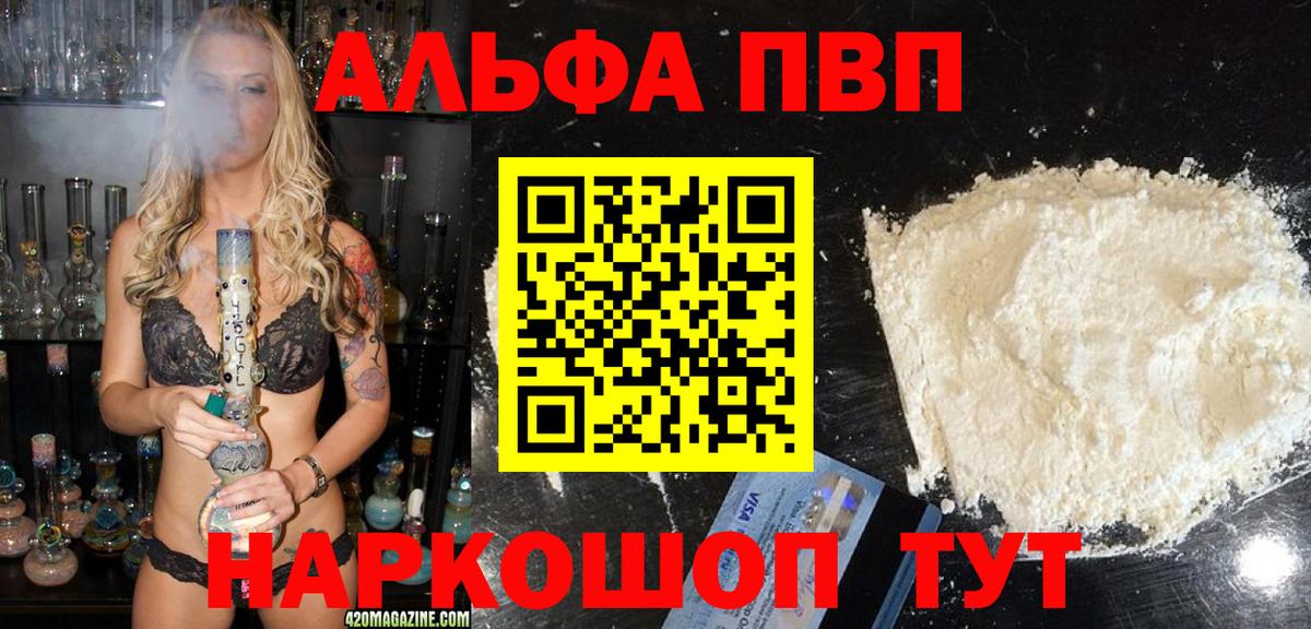 Альфа ПВП Соль  Alpha-PVP Crystall  A-PVP  Вход с VPN  Бирск 