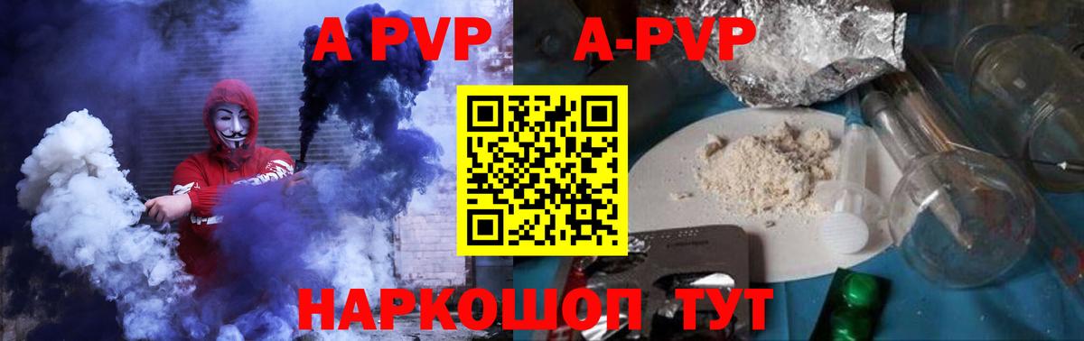 Alpha PVP Соль Бирск