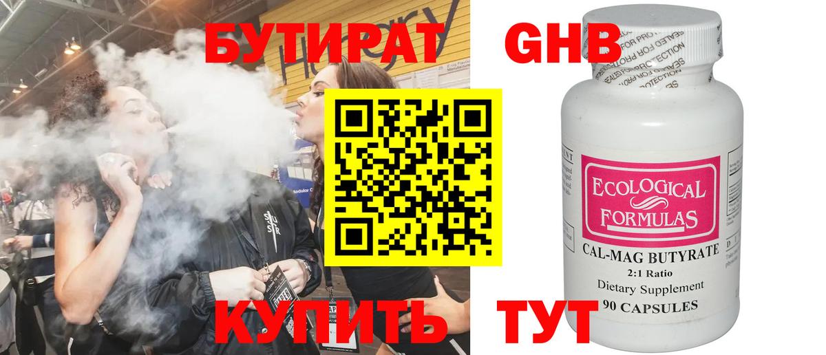 БУТИРАТ 99%  Бутират  Бирск  Вход с VPN 