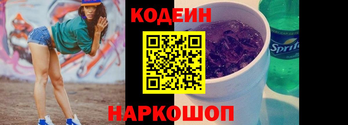 Codein Purple Drank Бирск