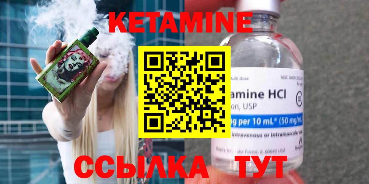 КЕТАМИН ketamine Бирск