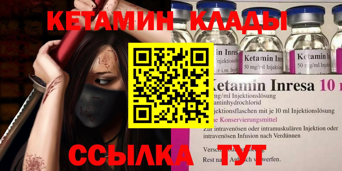 КЕТАМИН ketamine  Вход с VPN    онион  Бирск  Кетамин VHQ 