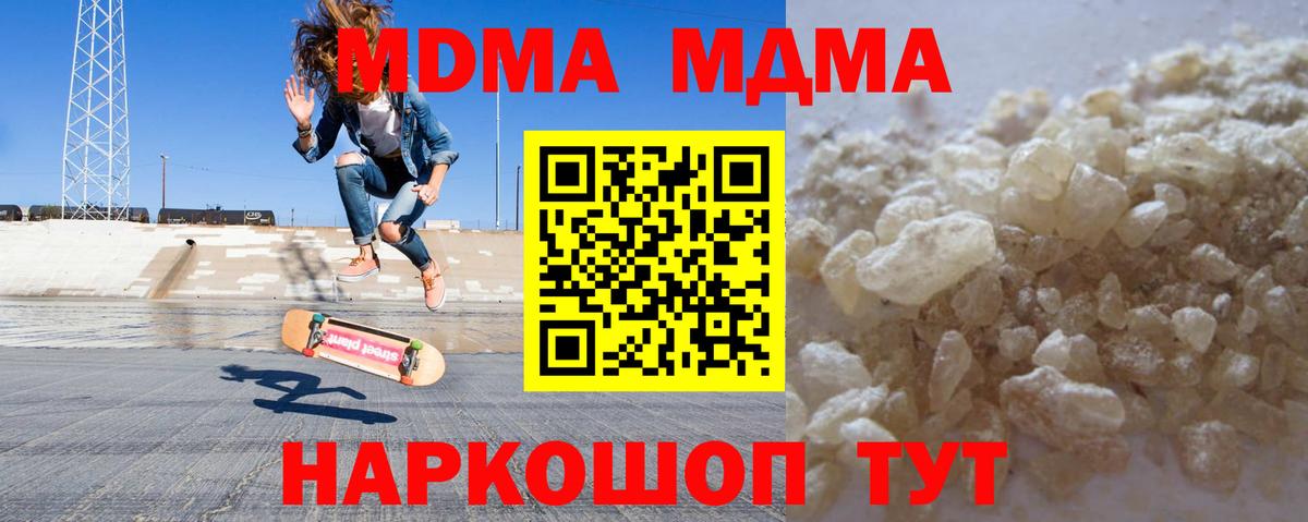 МДМА  Вход с VPN  Бирск  МДМА crystal  MDMA молли 