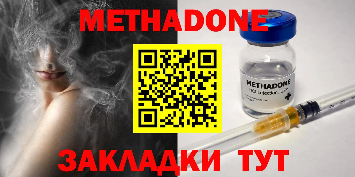 МЕТАДОН VHQ    маркетплейс  даркнет состав  Бирск  Вход с VPN  МЕТАДОН methadone 