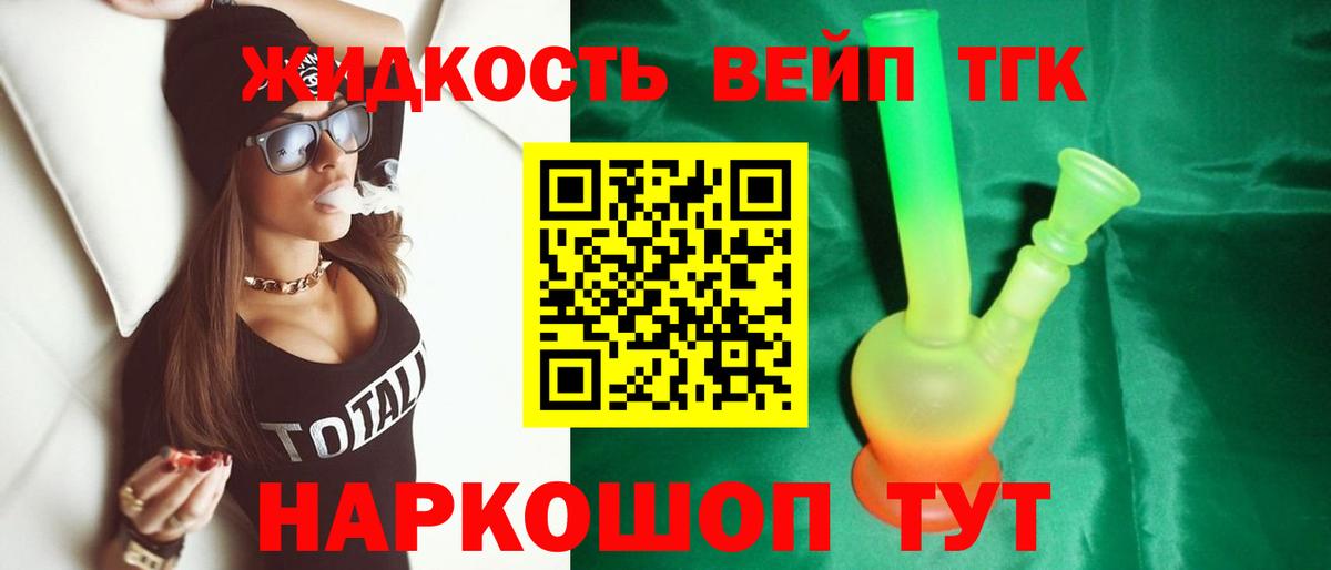 Бирск  ТГК вейп с тгк  Вход с VPN  ТГК концентрат 